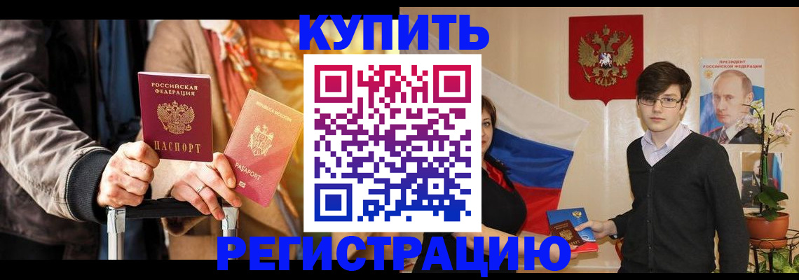 временная регистрация недорого в Туле