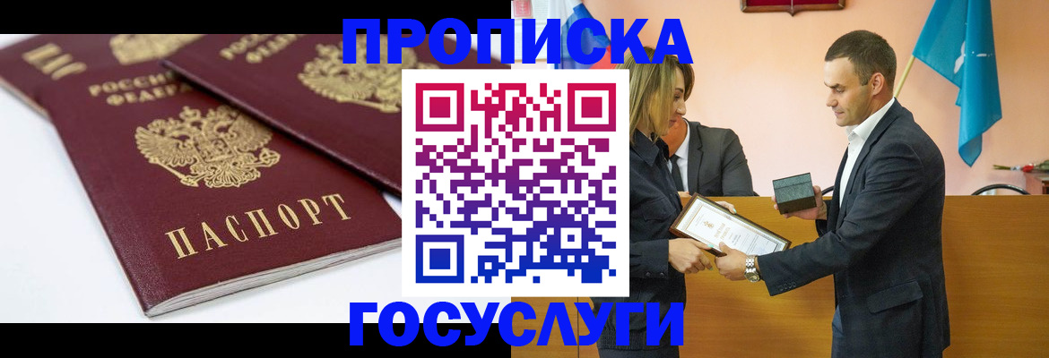 прописка ребенка в Туле
