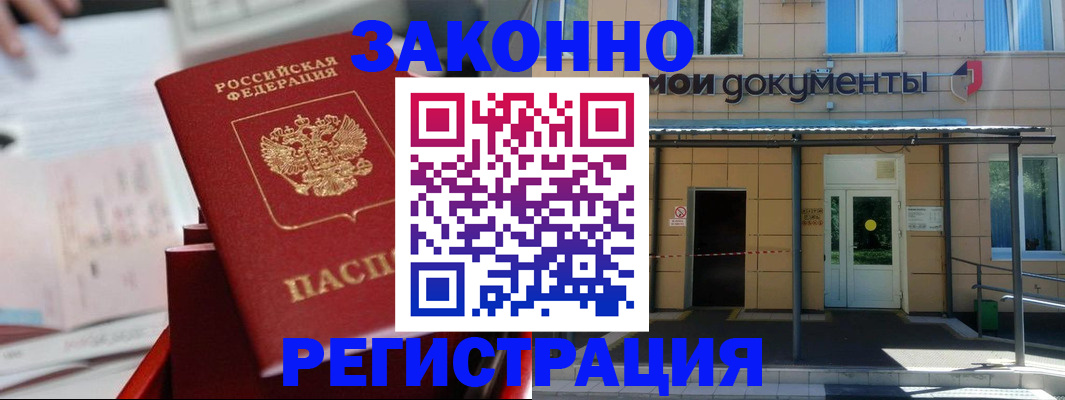 временная регистрация законно в Туле