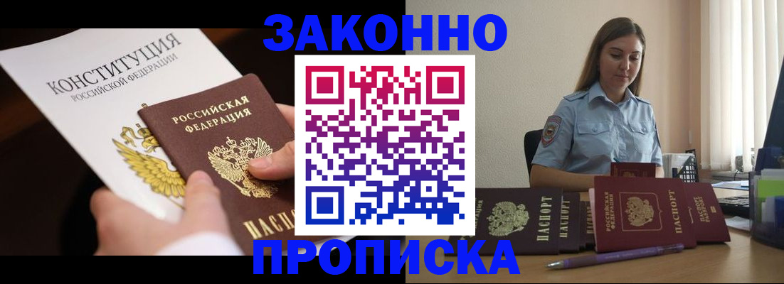 прописка от собственника в Туле